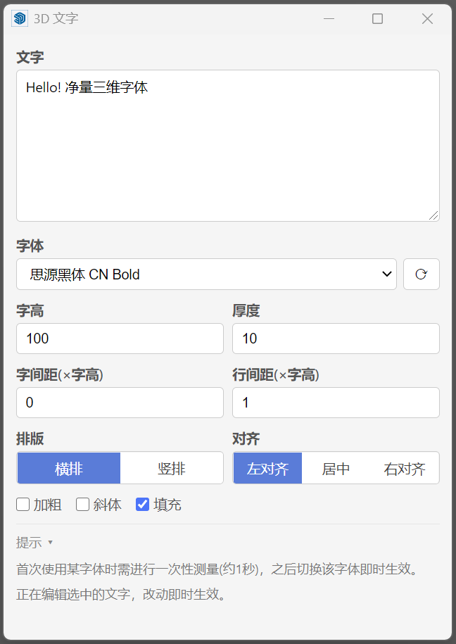 净量3D文字 界面截图